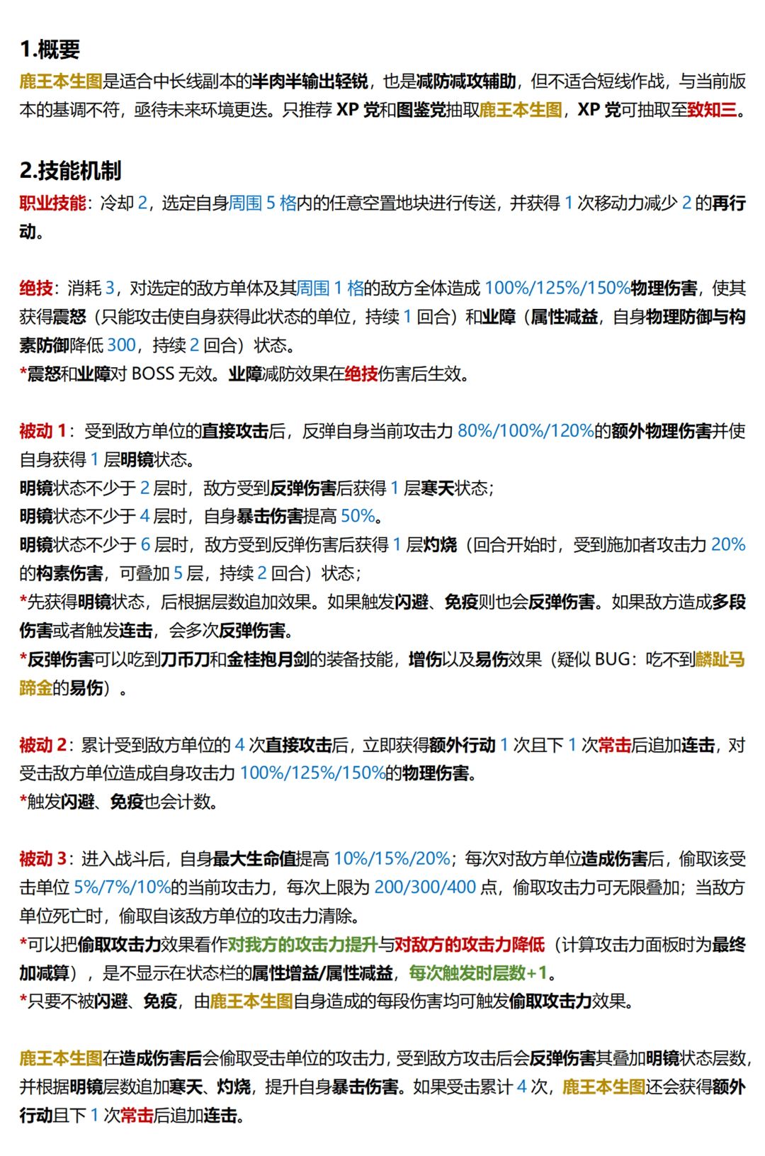 鹿王本生图深造装备推荐攻略 2