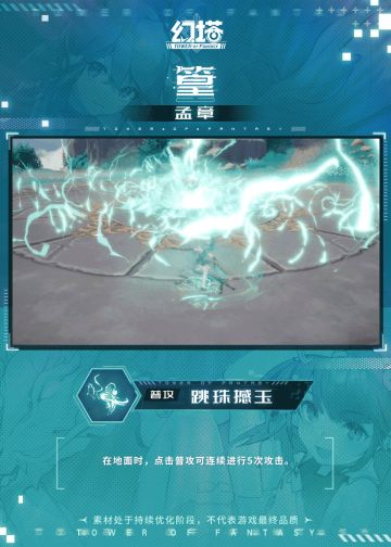 《幻塔》拟态情报-篁