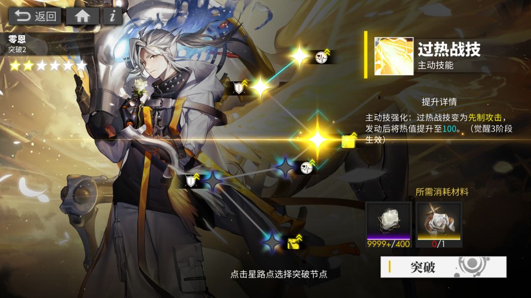 注意！零破零恩开技能不加热值！截图