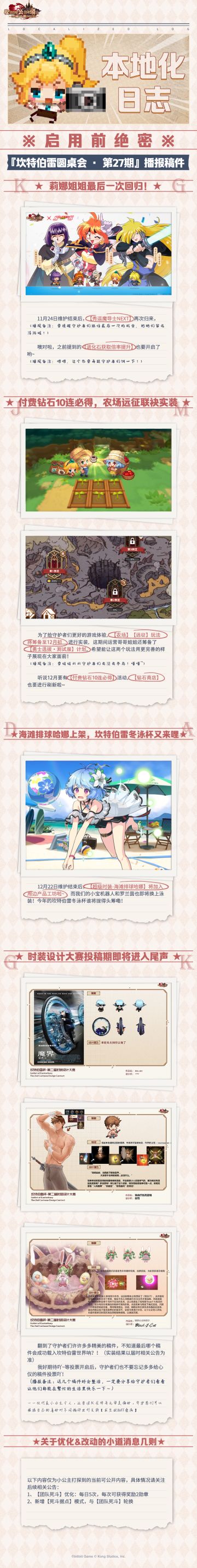 【坎公骑冠剑】本地化日志
