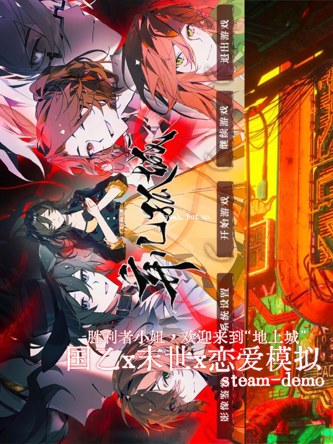 🩵末世题材x国乙——“欢迎来到地上城” 1