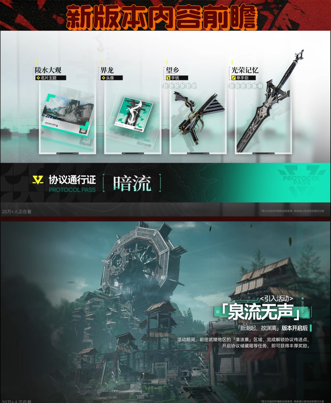 新潮起故渊落版本前瞻汇总 10
