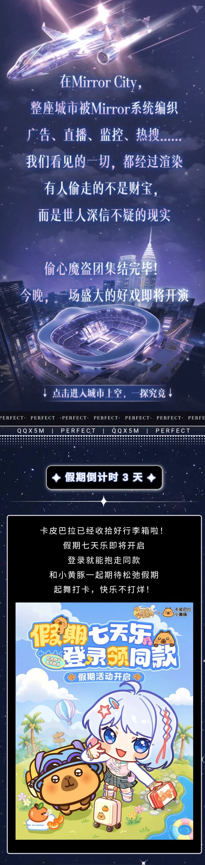 金标稀世预告第一弹丨嘘——在Mirror City,别信你所看到的.....截图