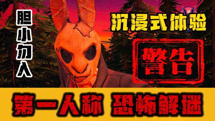 沉浸式恐怖解谜!密室逃脱类,第一人称视角,谜题、恐惧、尖叫!截图