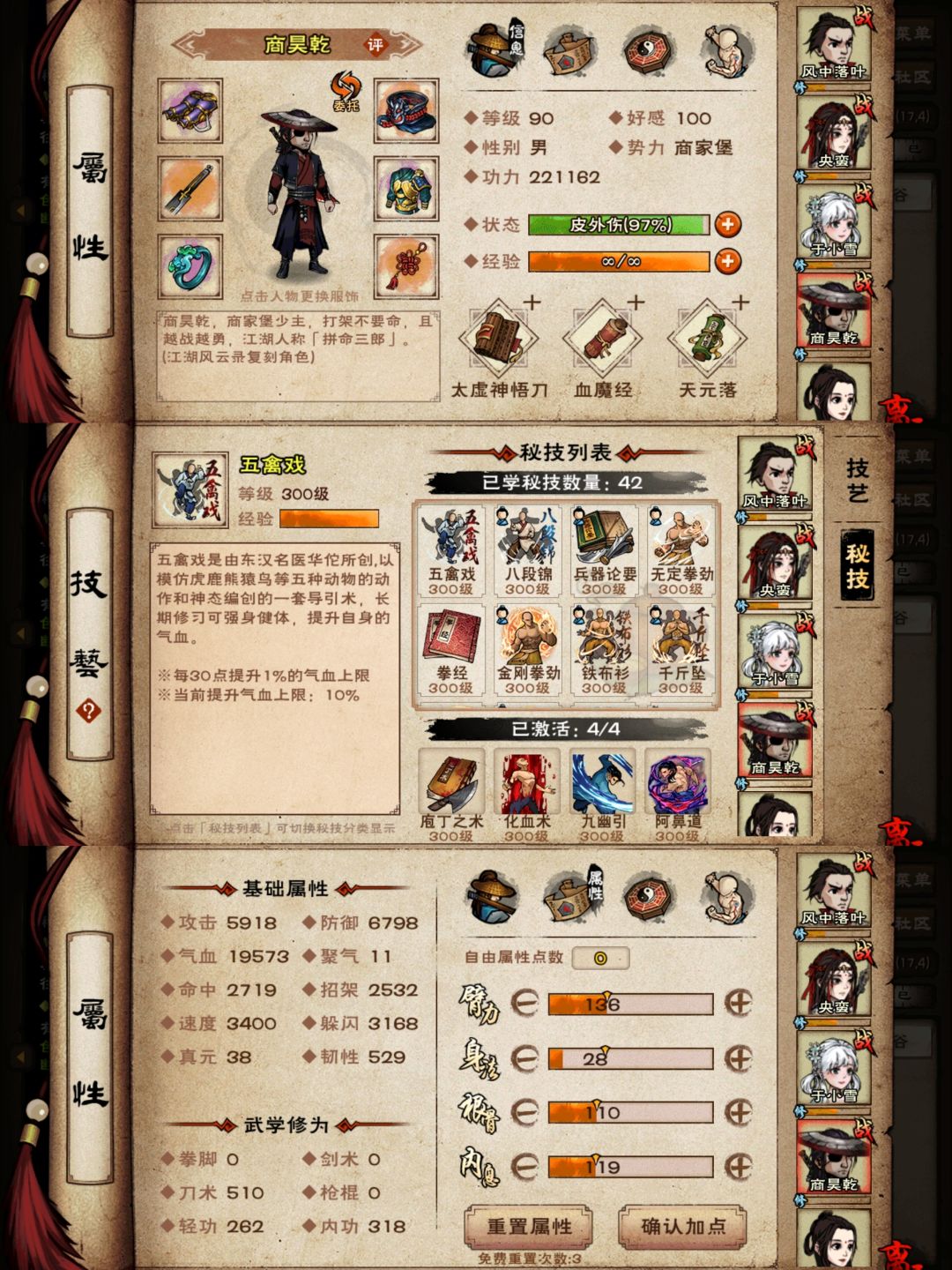 萌新终于过了风林火山 2
