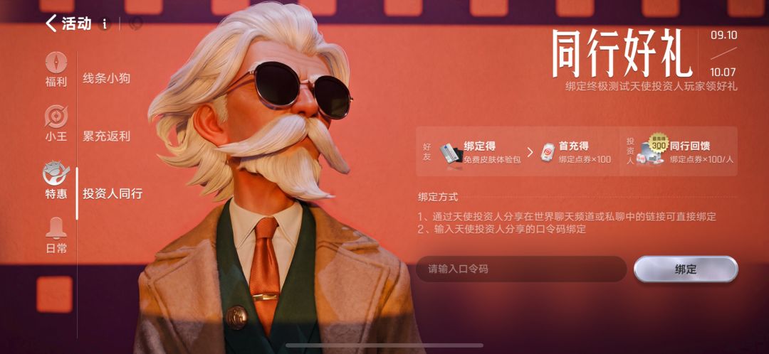 求个天使投资人 2