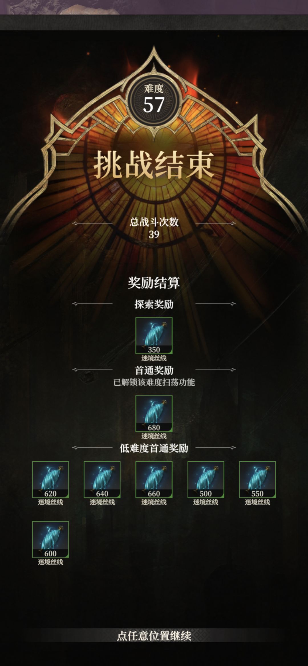 无序秘境·难度7通关！（即12.29期）截图