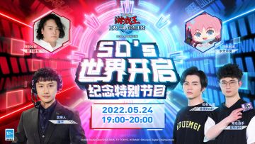 《5D's世界开启纪念特别节目》预告
