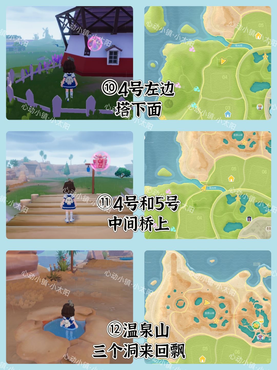 心动小镇9.27~10.3粉色泡泡位置 5