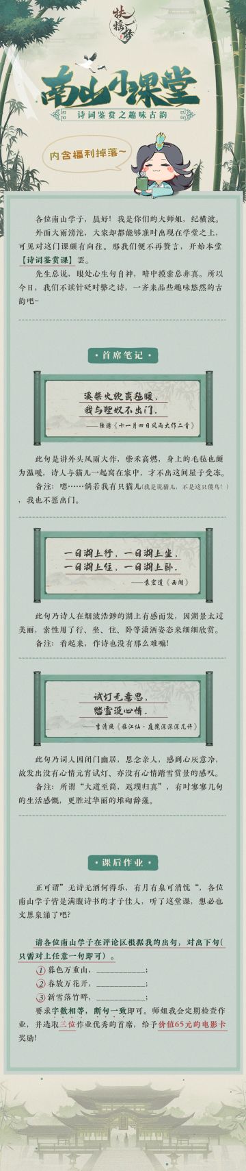 【南山小课堂】诗词鉴赏之趣味古韵（参与送电影卡~）