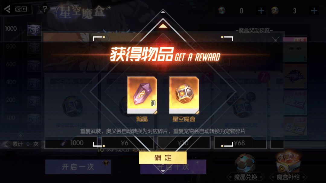 黑月成就红包和星空魔盒 3
