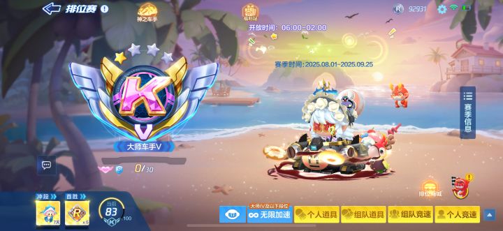 跑跑卡丁车你闯祸了你知道吗截图