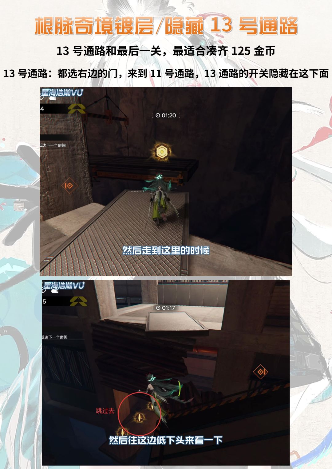 根脉奇境镀层蚀刻章攻略/根脉任务/13号通路 1