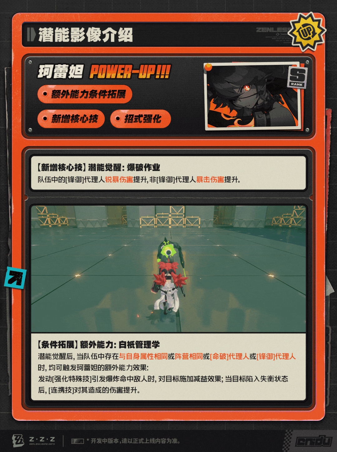重回梯队? 绝区零珂蕾妲加强 3