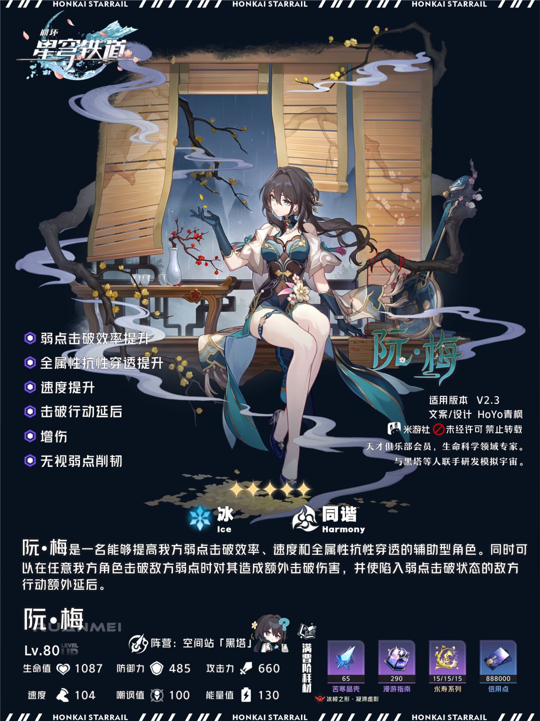 【V2.3攻略】阮•梅丨全方位养成解析 2