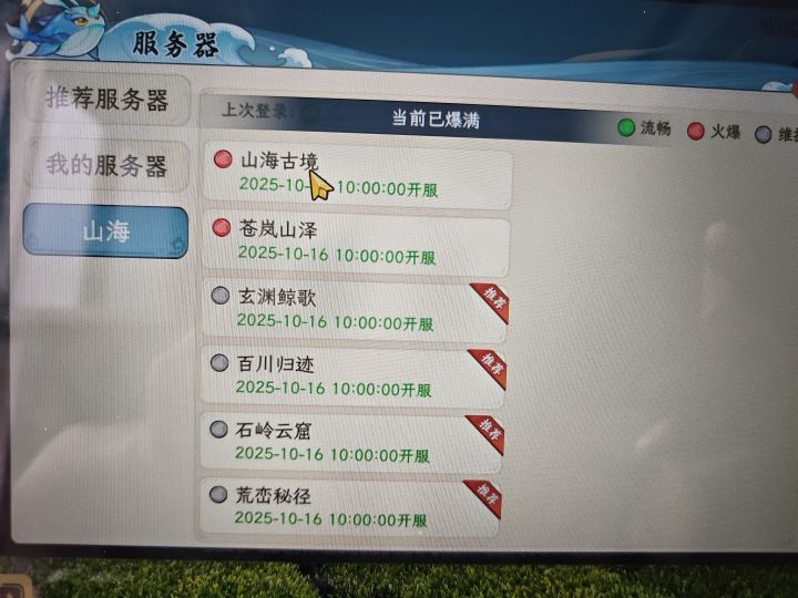 还没开服前面两个区就爆满了??截图