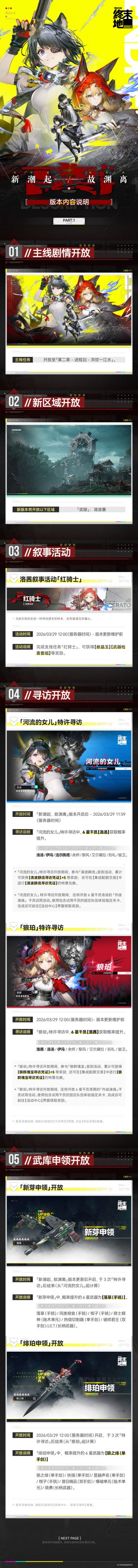 「新潮起，故渊离」版本内容说明