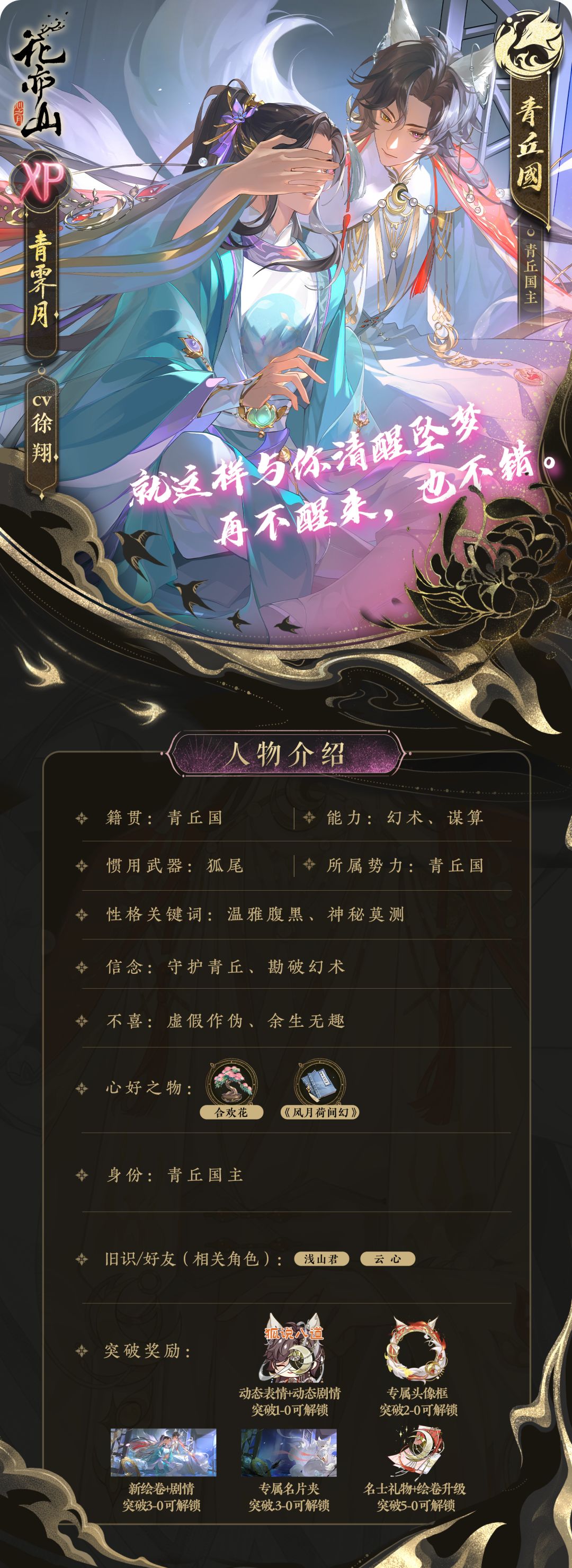 幻念千象│新名士信息公开:青霁月 1