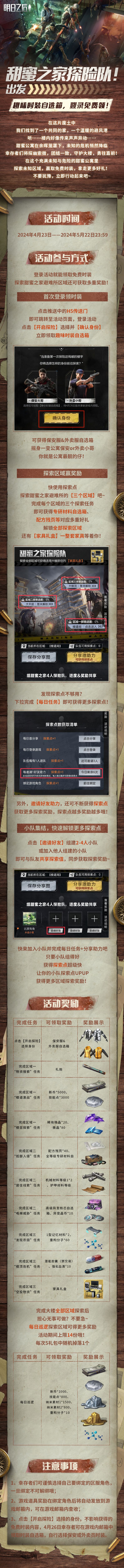 开启探险!永久趣味时装免费领取 1