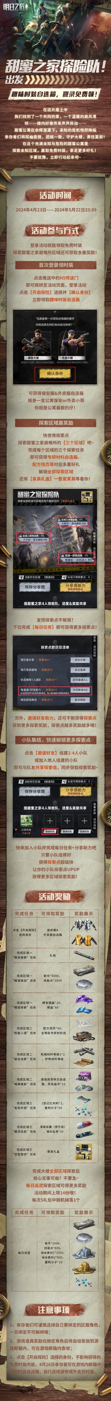 开启探险！永久趣味时装免费领取