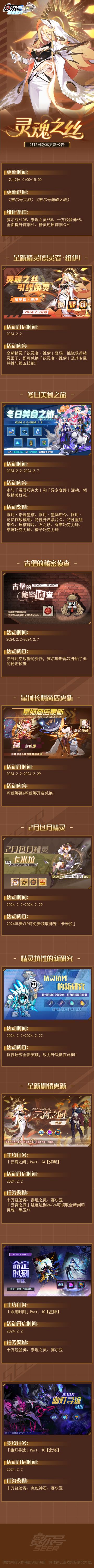 灵魂之丝！本周版本更新公告