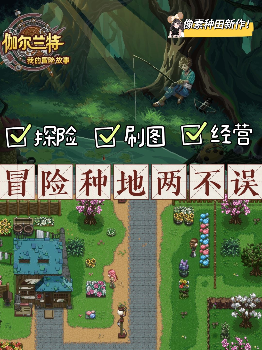 《伽尔兰特》|即是农场主🌾也是冒险家 1