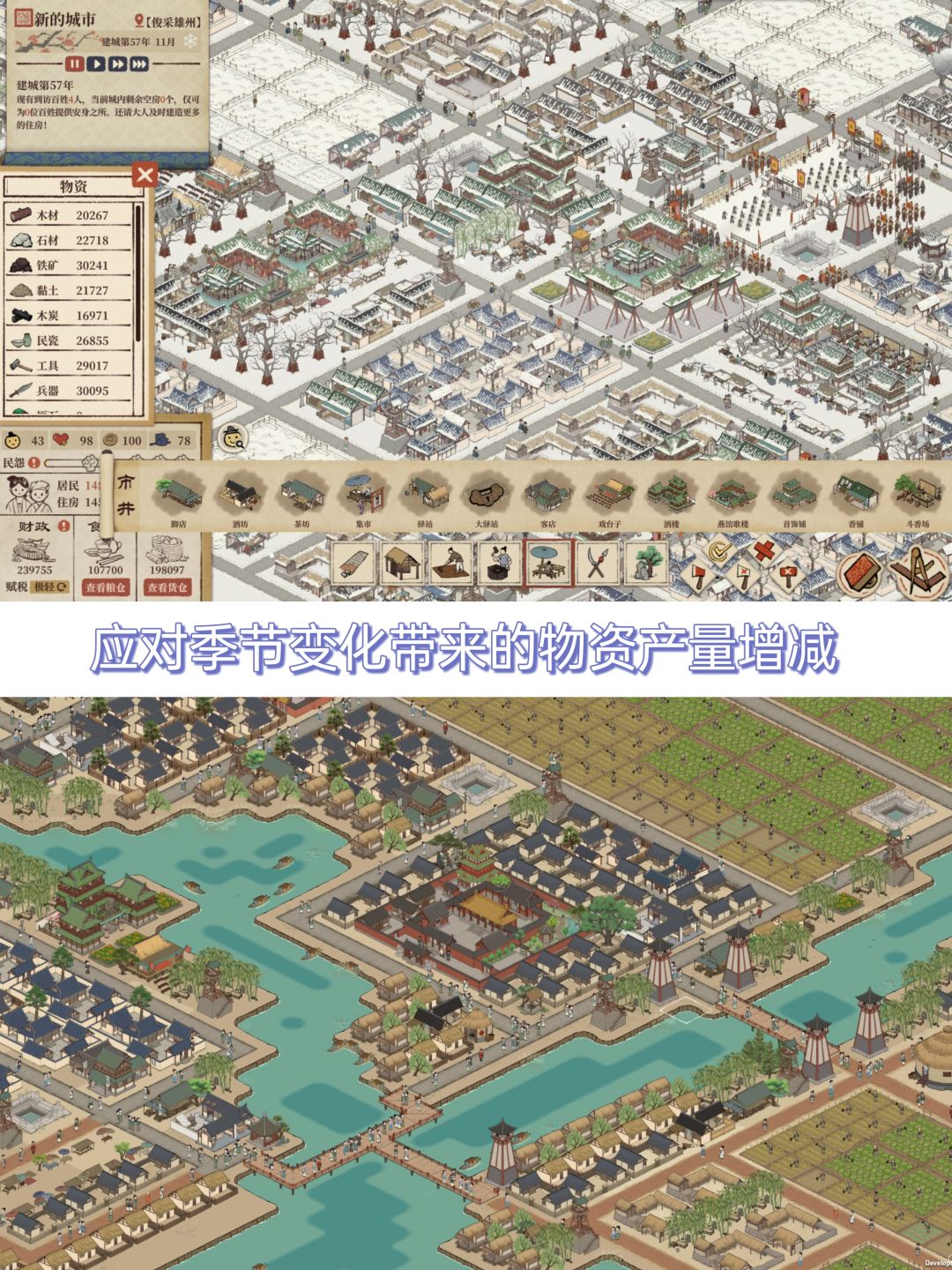 国风模拟经营,立志要做百姓心中的好官☀️ 2