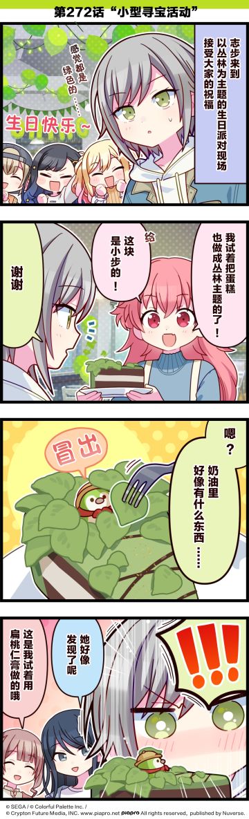 「世界」剧场 四格漫画