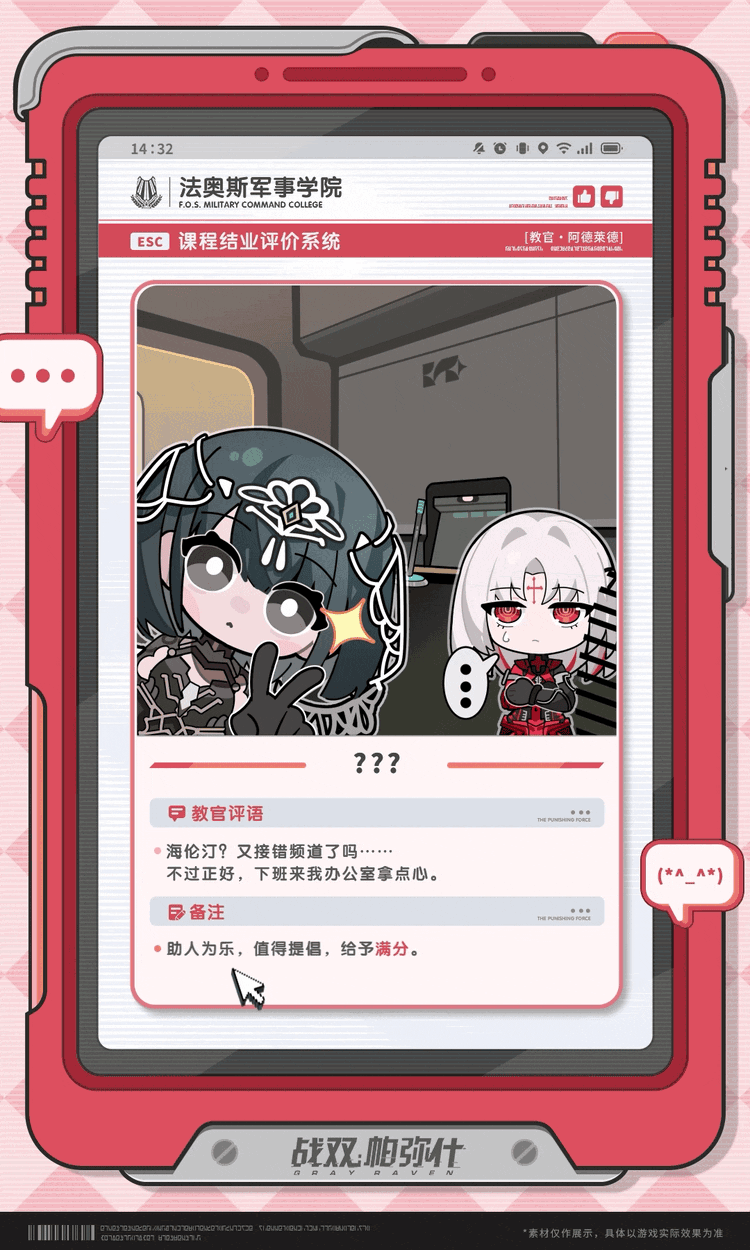 【法奥斯军事学院】课程结业评价提醒>>> 3