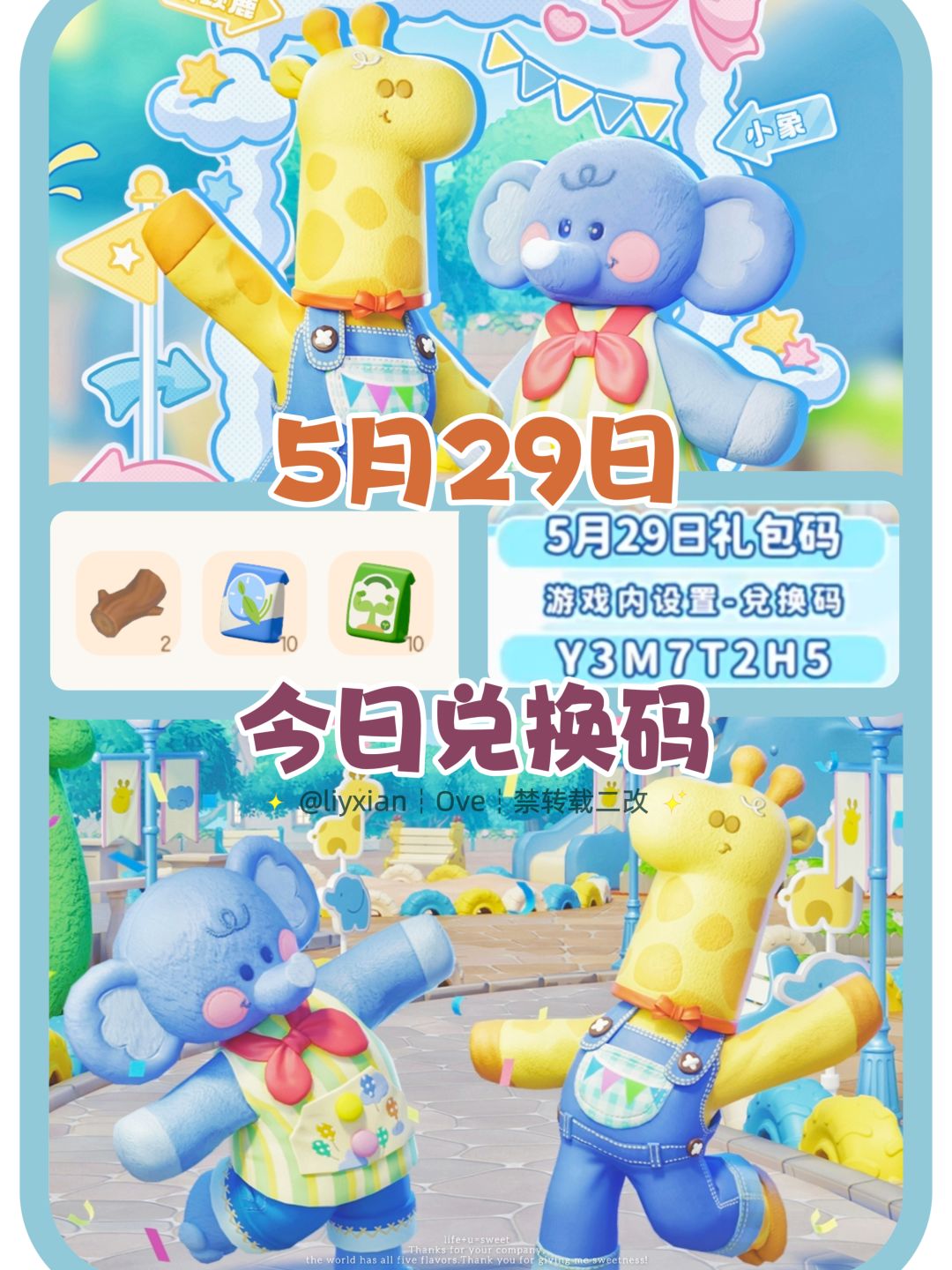 【心动小镇】（5.29）今日兑换码及日常攻略截图