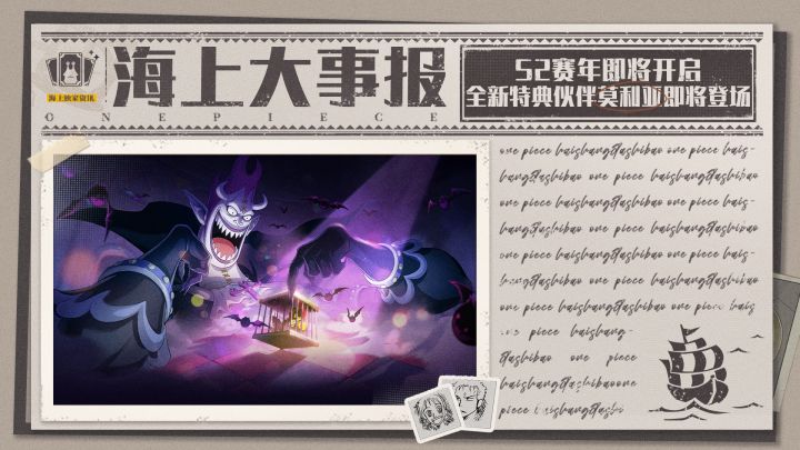 海上大事报|S2赛年即将开启,全新特典伙伴莫利亚正待上线!截图