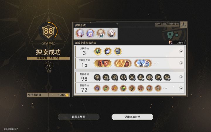 差分最爽的一次截图