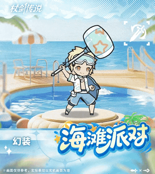杖剑传说盛夏返场!海滩派对泳装限时复刻 2