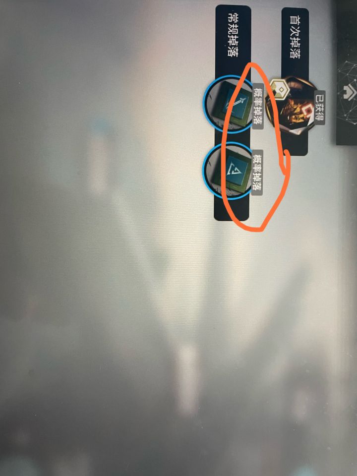 概率获得?我打了两把什么材料都没有截图