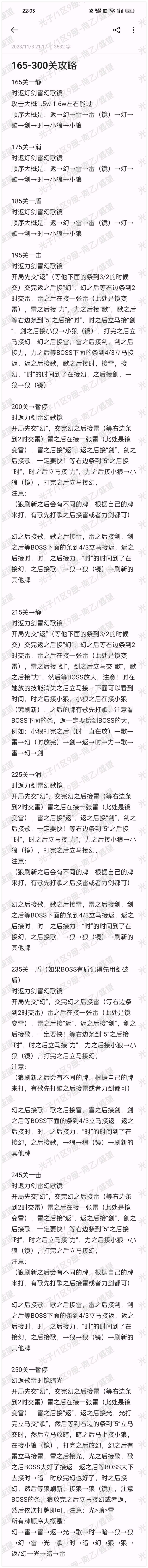 小剧场165-300的攻略截图