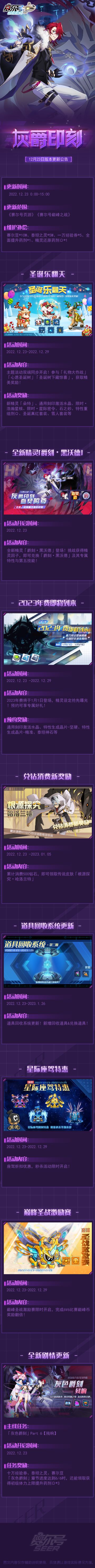 灰爵印刻！12月23日版本更新公告