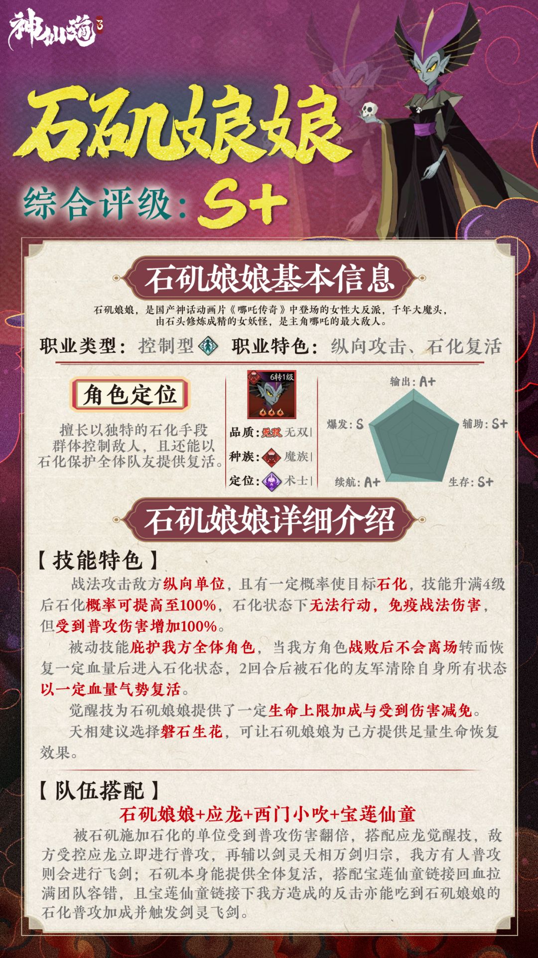 《神仙道3》伙伴图鉴——石矶娘娘截图