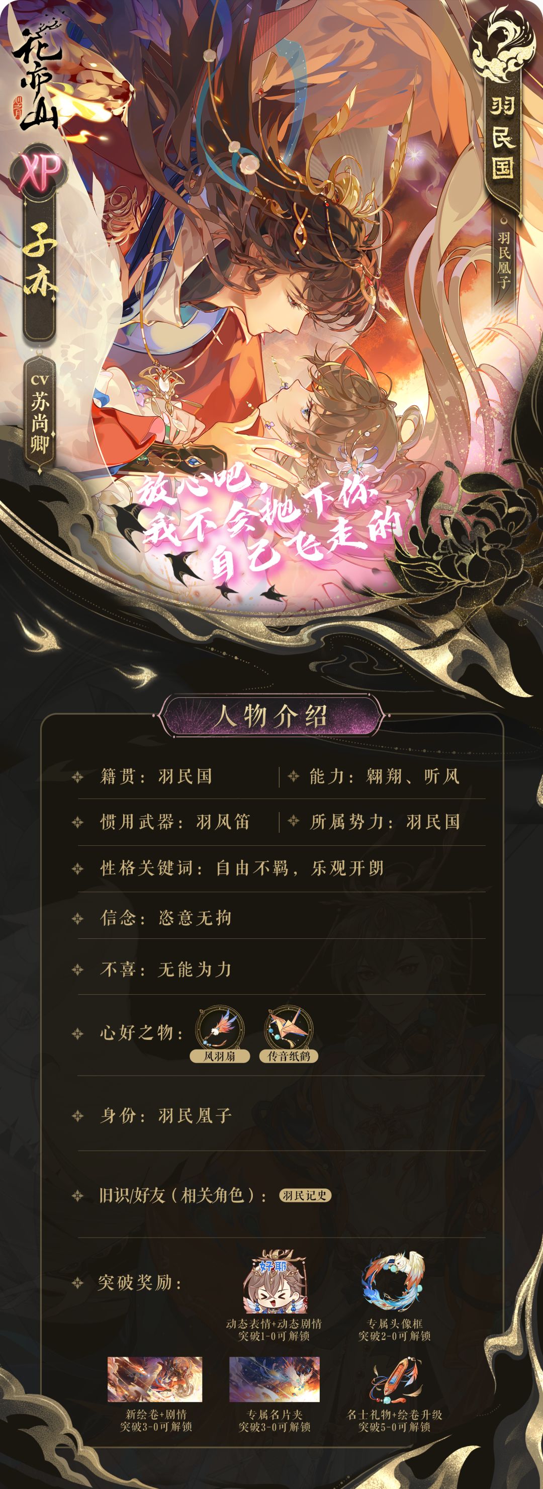 片羽空花|新名士信息公开:子亦 2