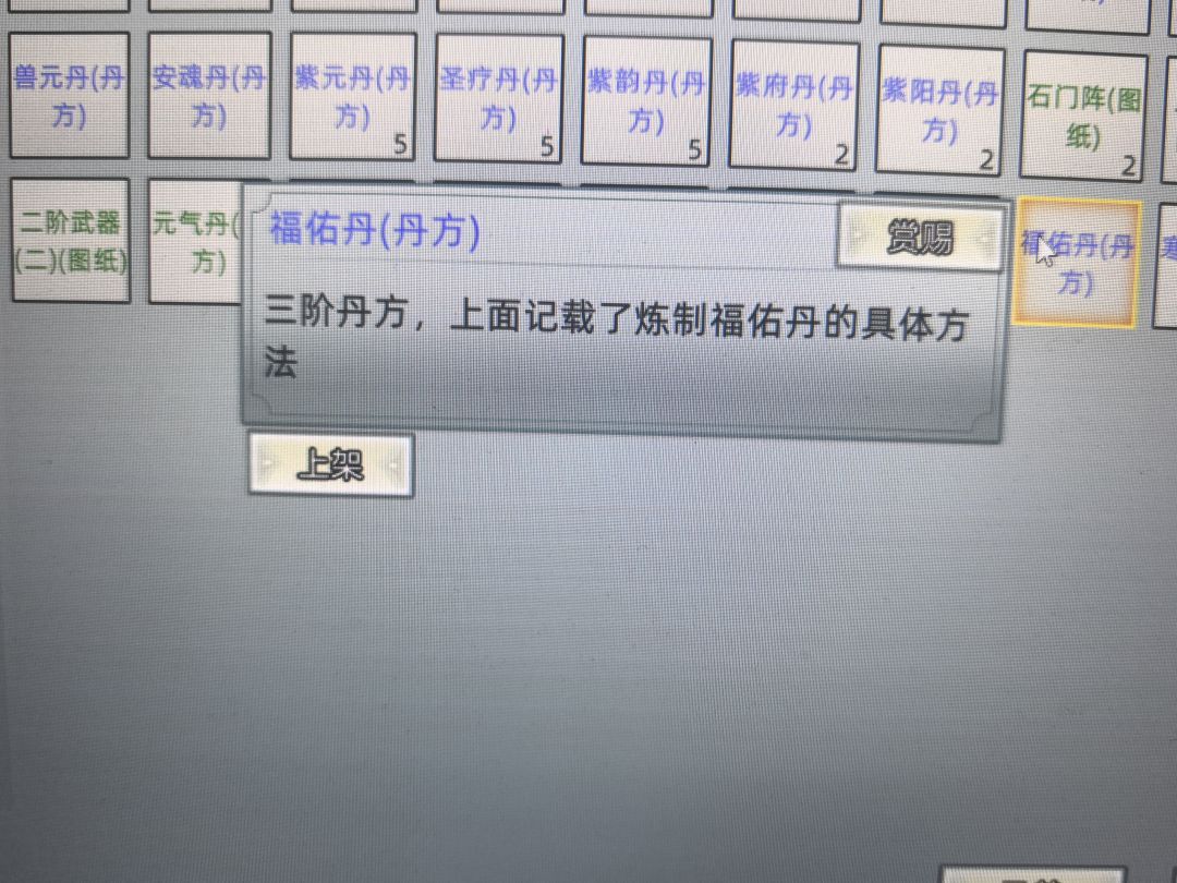 所以丹方在哪里嘞? 1