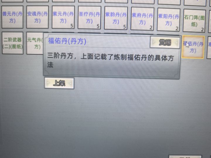 所以丹方在哪里嘞？截图