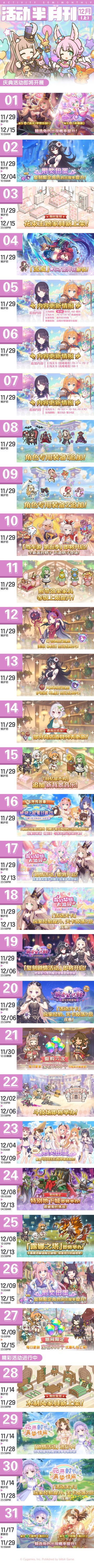 十二月上旬常规活动开展预告