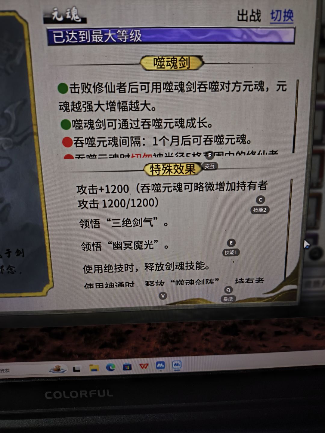 噬魂剑拉满了截图