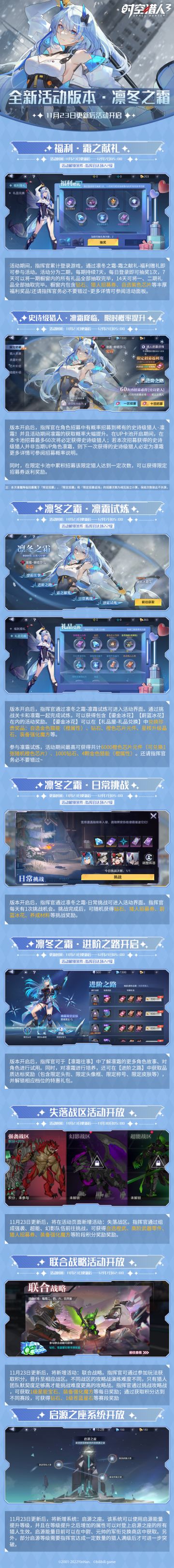 【活动情报】11月23日【凛冬之霜】活动开启！