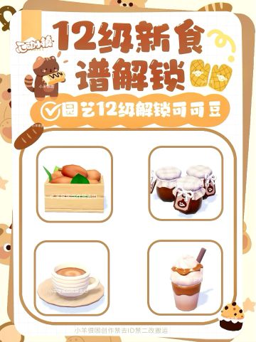 11-12级全解锁新菜谱攻略➕售价