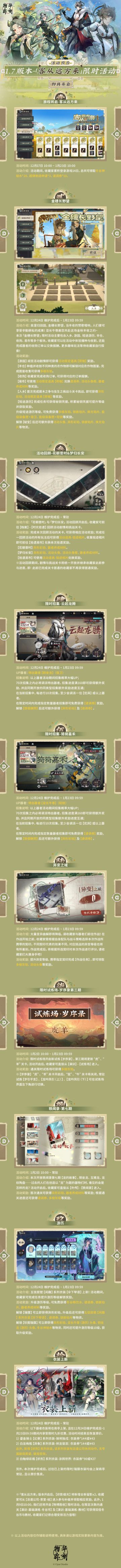 物华弥新｜1.7版本「客从远方来」活动预告