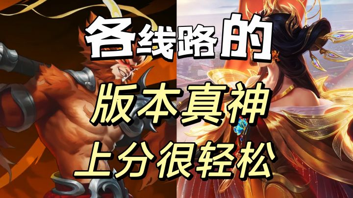 决胜巅峰:各线路轻松上手的英雄推荐来了截图
