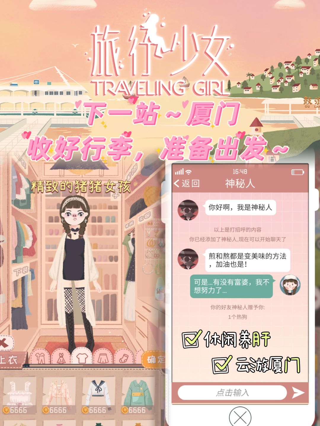 🦋谁懂啊,旅行+收集+大富翁,每个我都喜欢 1