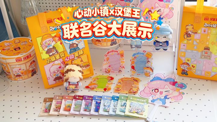 联动谷全展示！汉堡王联动到底有多少惊喜？！截图