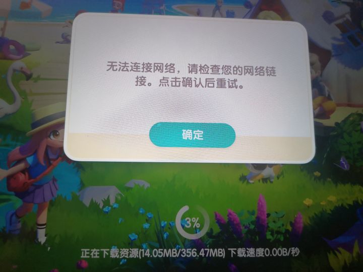 出问题了截图