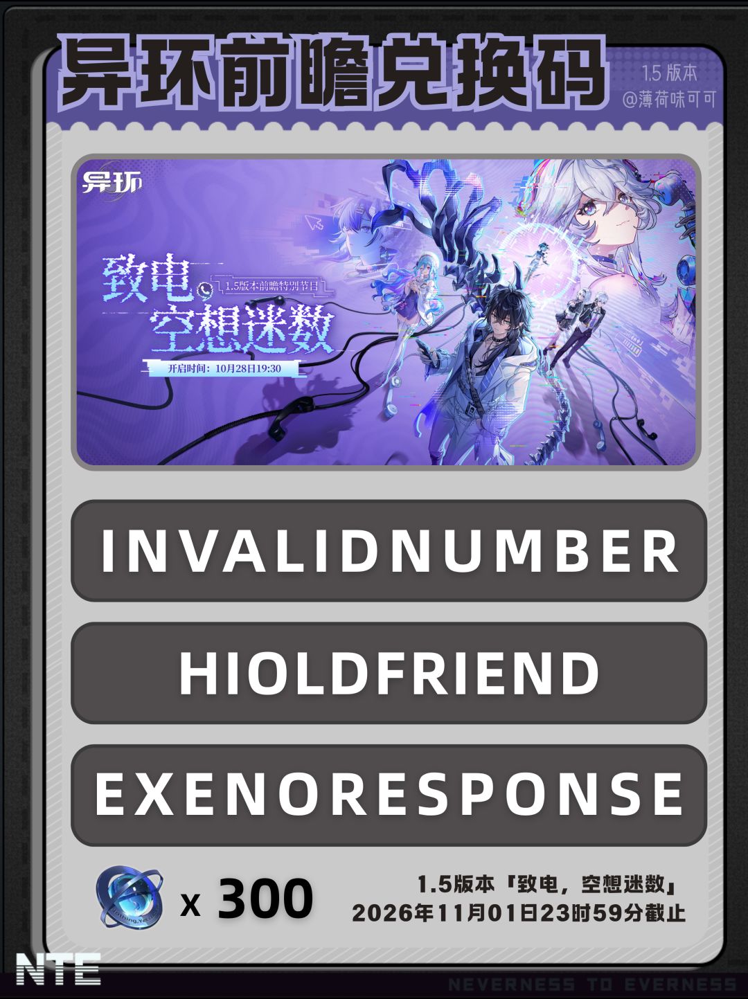 异环1.5版本前瞻总结。 1